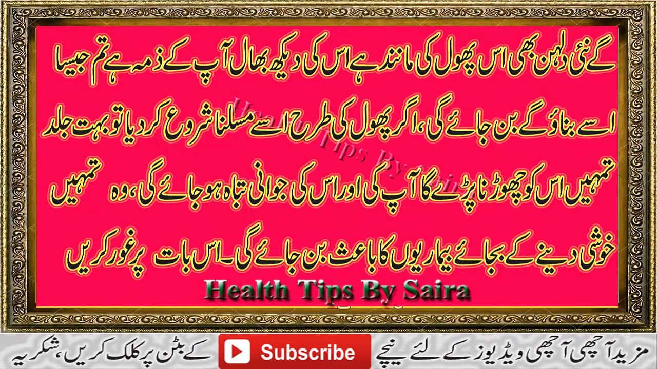 Sex Education (HD) Kasrat-e-Jima Ka Anjaam Aur Ahtiyat in Urdu کثرت جما ع کا انجام