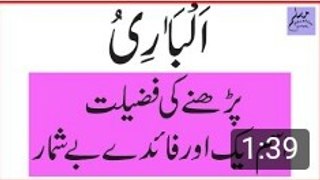 Al Bari Ki Fazeelat in Urdu _ Wazifa For Everything
