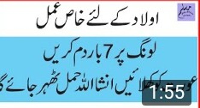 Aulad Ky Liye Amal __ InshaALLAH Aoulad Ataa Ho Gi __ Hamal Ther Jae Ga