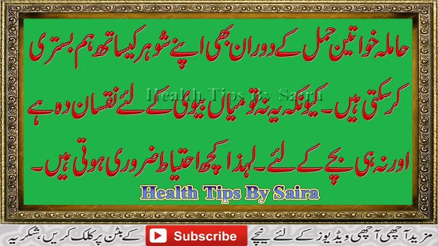 Pregnancy !! Hammal Ke Dauran Bivi Se (SEX) Hambistry Karne Ke Faide Aur Nuqsan in Urdu