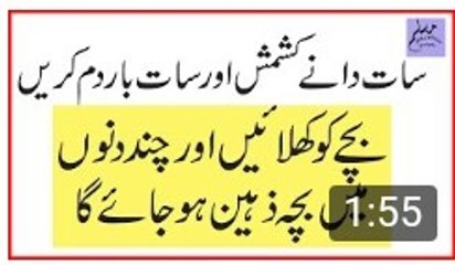 Wazifa For Intelligence In Urdu _ Bacha Zaheen ho Jaye Ga _ Increase Brain Power