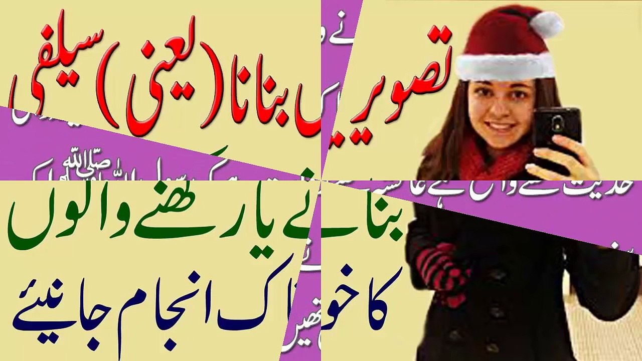 Salfi Picture Tasverain Banana Ya Rakhne Ka Gunah in Urdu
