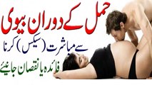 Sex During Pregnancy !! Hamal Ke Dauran Mubashrat Karna  in Urdu