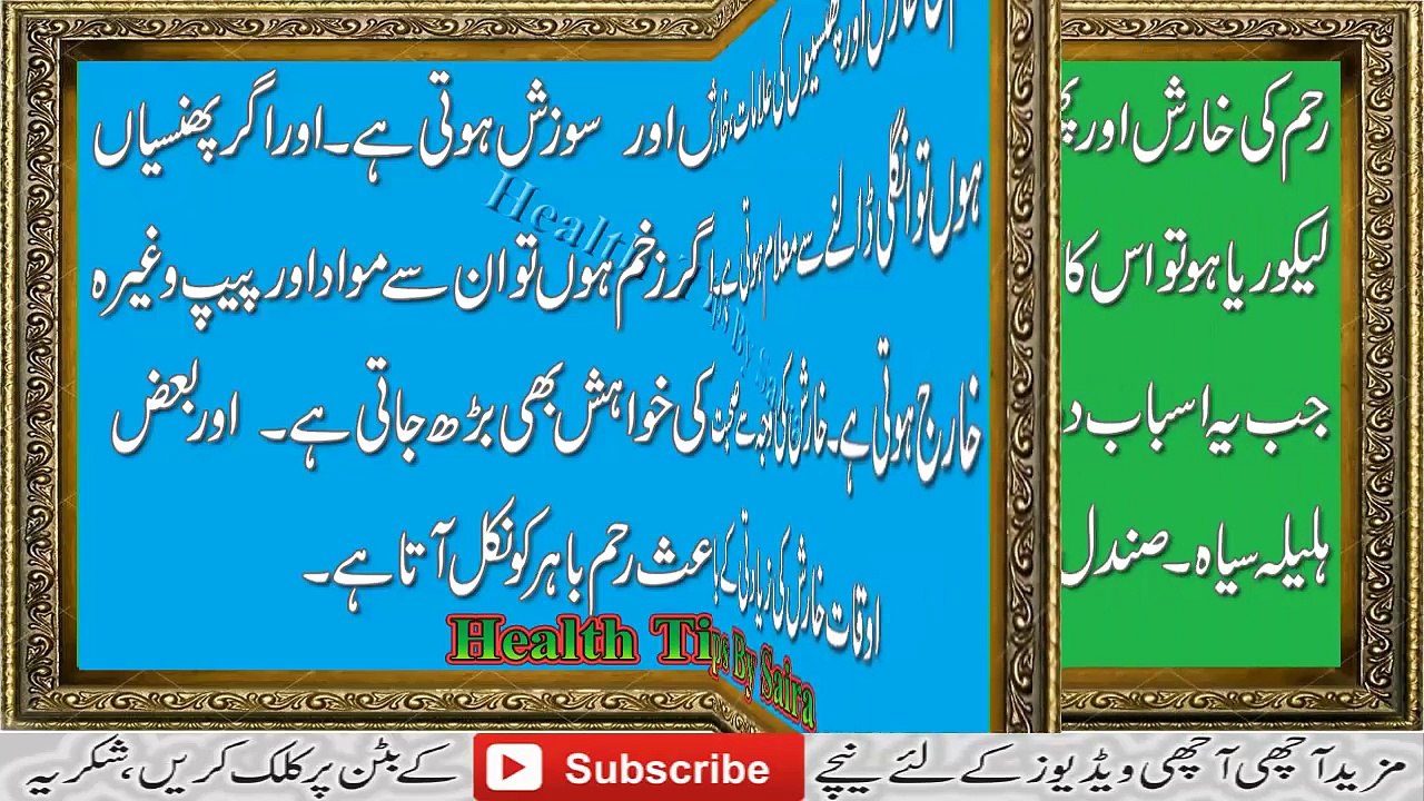 Vaginal itching, burning, and irritation treated !! Rahm Ki Kharish Aur Phansiyon Ka Ilaj in Urdu