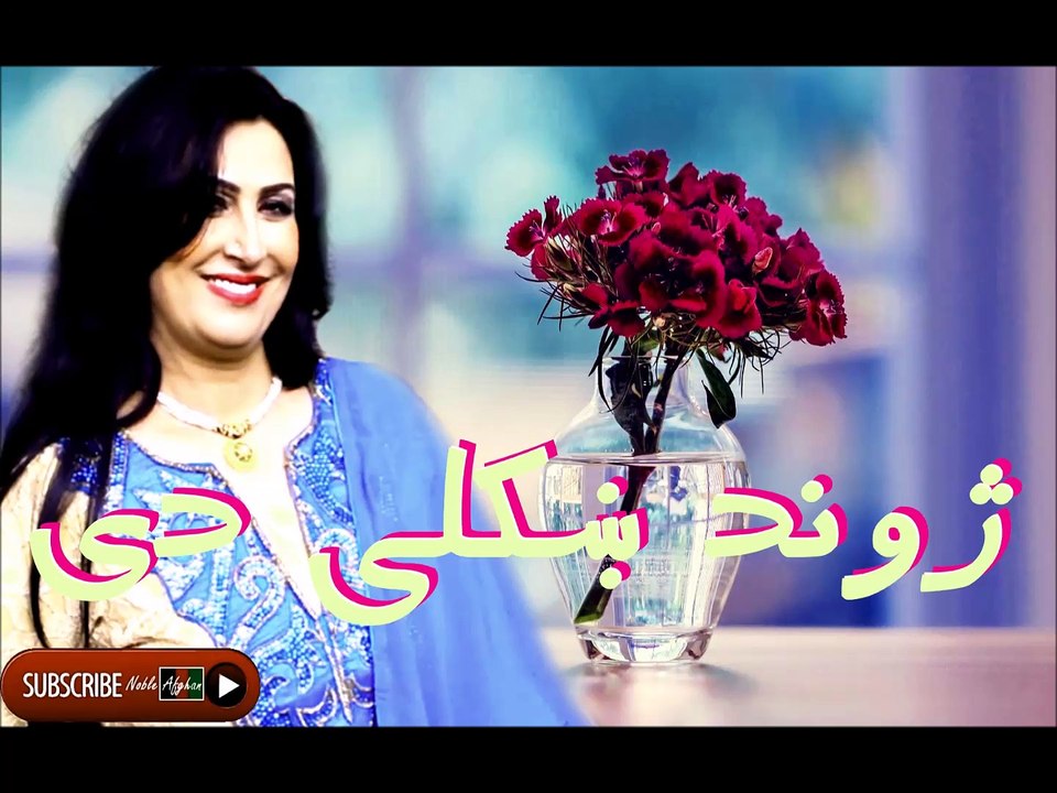Naghma - نغمه - شپه د بارانه شپه ده