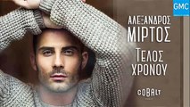 Αλέξανδρος Μίρτος - Τέλος Χρόνου | Alexandros Mirtos - Telos Hronou (New 2017 - Spot)