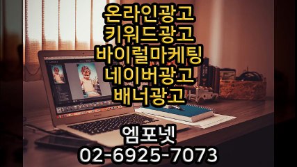 0269257073 카카오톡m44ad 온라인마케팅 키워드광고 (14)