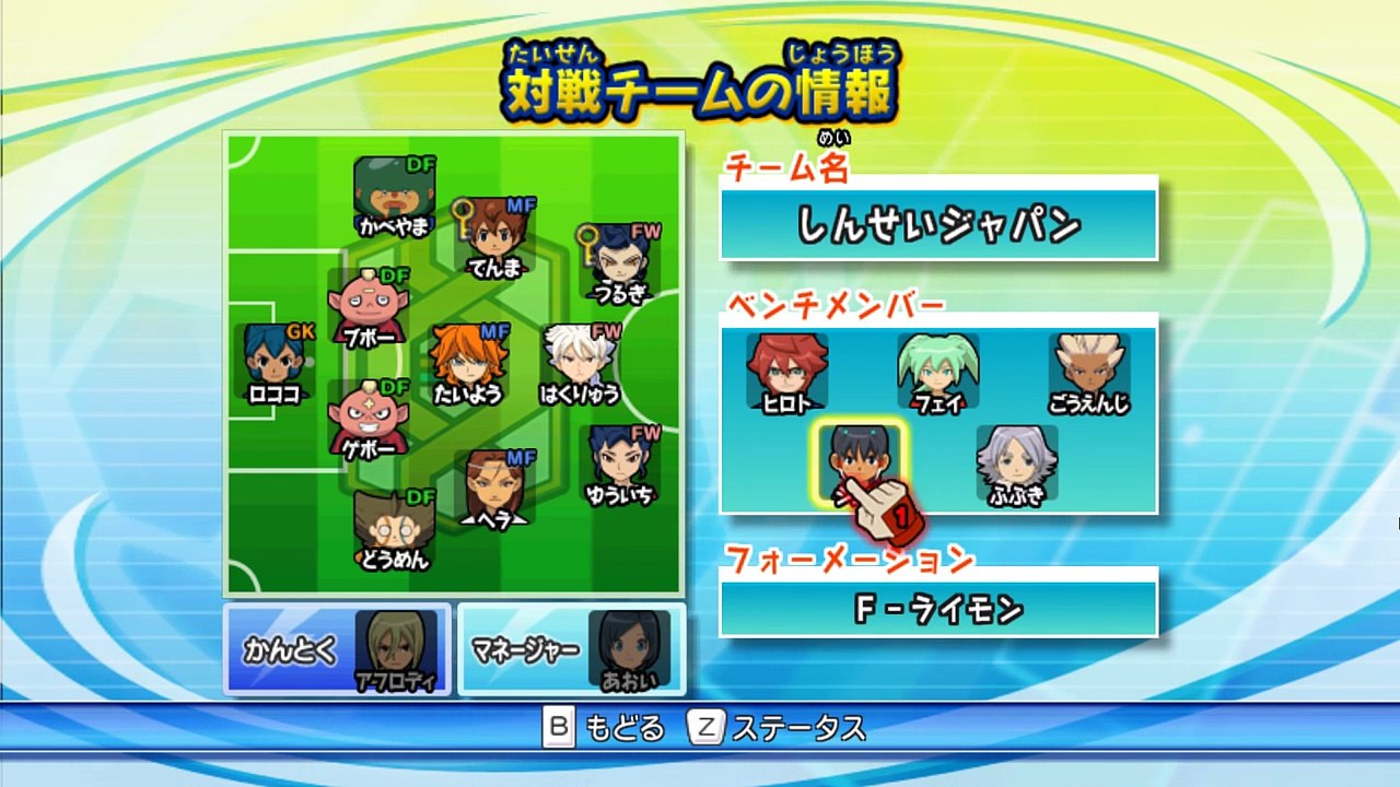 ✇ Inazuma Eleven GO Strikers 2013 ✇ inazuma lendas A vs lendas B!