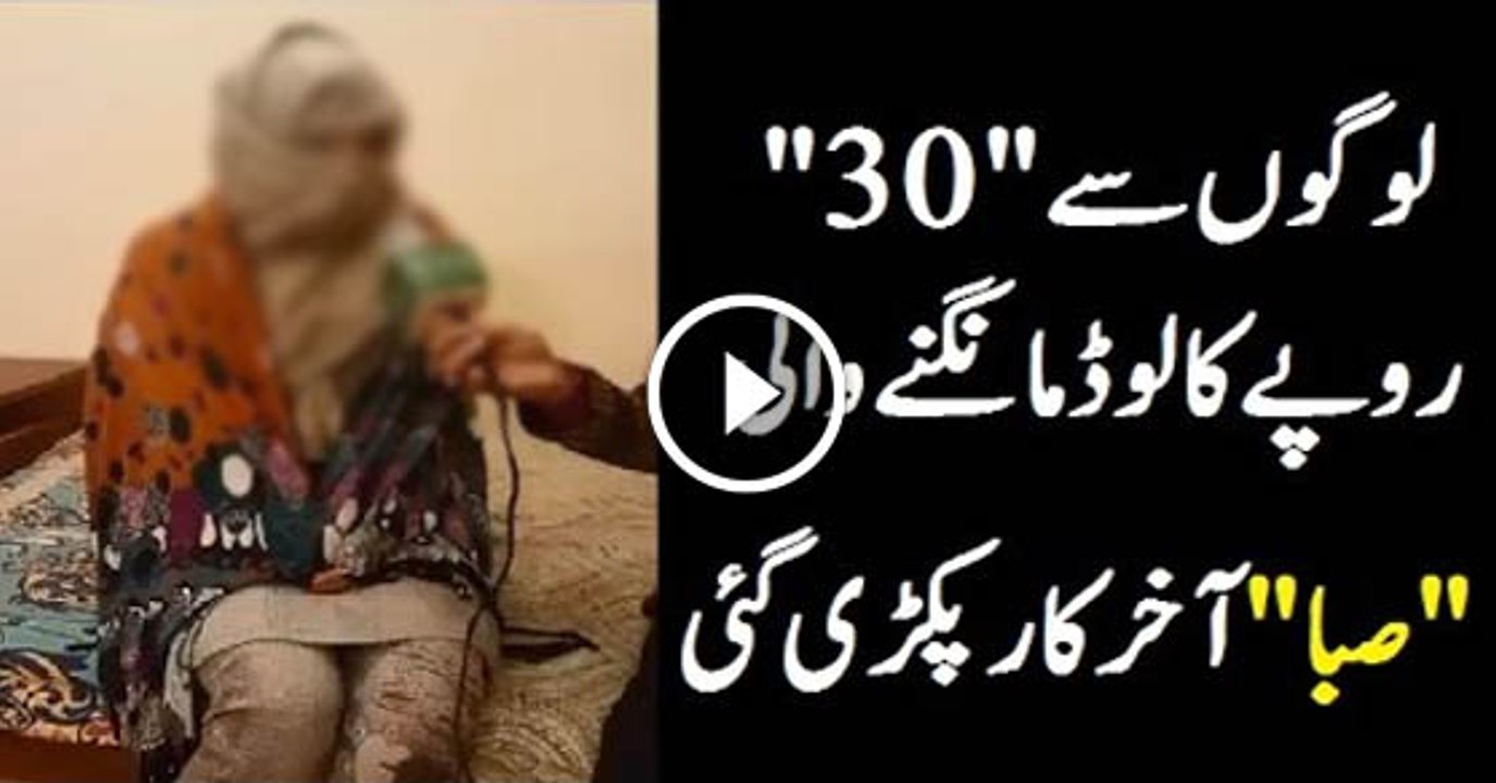 Pakistani Girl Saba caught who was requesting for Easy Load