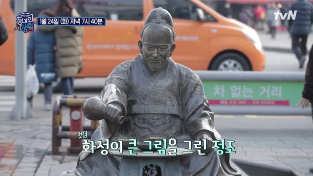 10번째 동네의 사생활, 정조를 읽는 4가지 키워드!