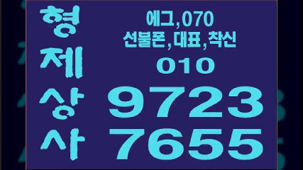 선불폰팝니다≤형제상사０１０×９７２３≡７６５５선불폰판매∩선불폰파는곳∥선불폰