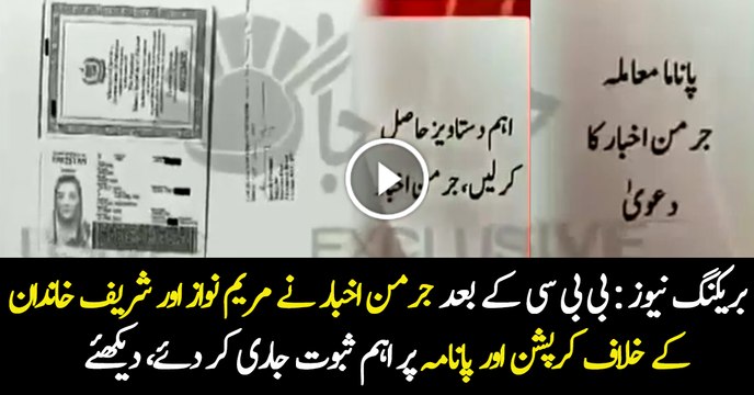 German News Paper Has Released the New Documents Against Maryam Nawaz