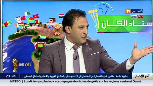 ستاد الكان قبيل ساعات عن المواجهة المصيرية للخضر في كان الغابون 2017...