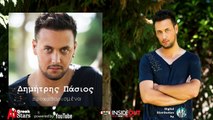 Δημήτρης Πάσιος - Προκαθορισμένα | Dimitris Pasios - Prokathorismena _ Official Audio Release 2015
