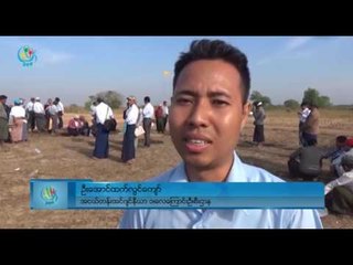 DVB TV - ပဲခူးဟံသာ၀တီ ေလဆိပ္ေဆာက္ဖို႔အတြက္ လုံျခဳံေရးဆုိင္အေဆာက္အဦး စတင္တည္ေဆာက္