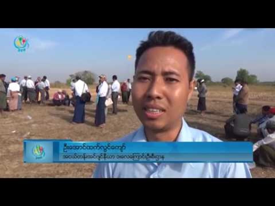 DVB TV - ပဲခူးဟံသာ၀တီ ေလဆိပ္ေဆာက္ဖို႔အတြက္ လုံျခဳံေရးဆုိင္အေဆာက္အဦး စတင္တည္ေဆာက္