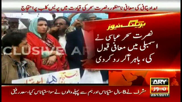 'Nusrat Abbasi accepted apology in assembly, rejected it outside'