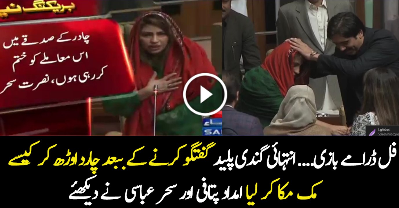 Another Muk Muka Between Seher Abbasi and Imdad Patafi