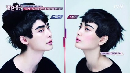 이종석-나나 싱크로율 80% 도플갱어?!