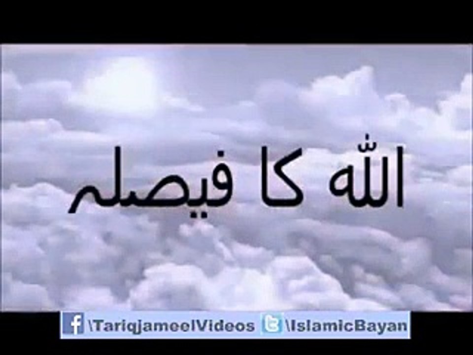 ALLAH Ka Faisla.. Molana Tariq Jameel's Bayaan