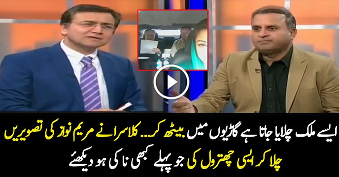 Brilliant Chitrol of Maryam Safdar For Taking Selfie By Rauf Klasra