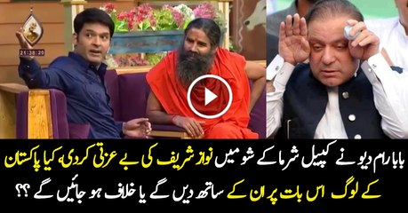 Insulting Moment for Nawaz Sharif in Kapil Sharma Show