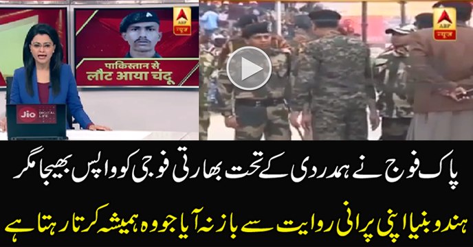 Reporting of Indian Media After Getting Back Indian Soldier