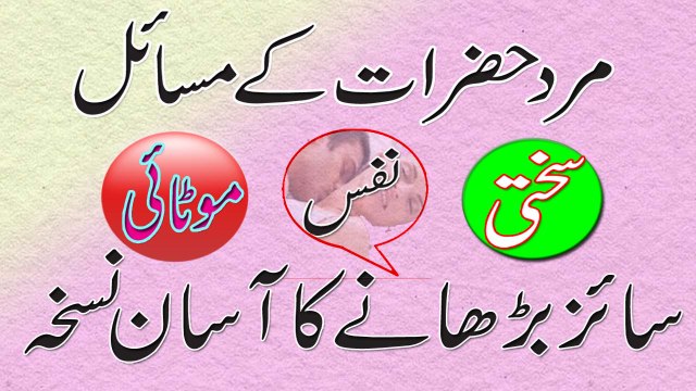 Nafs Ki Malish Nafs Ka Size Barhane Or Motai K Liye Nuskha