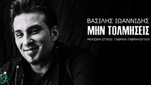 Βασίλης Ιωαννίδης - Μην Τολμήσεις