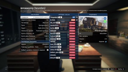 Gta online - Мисии особого трнс2 (3)