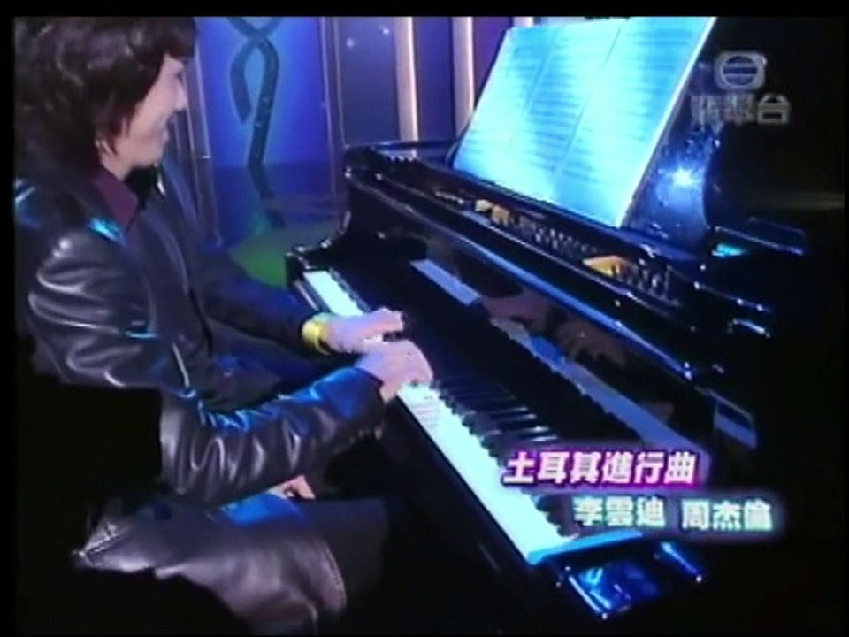 Jay Chu et Yundi Li - La Marche Turque de Mozart à 4 mains