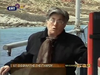 ΓΥΑΡΟΣ, ΤΟ ΝΤΑΧΑΟΥ ΤΗΣ ΜΕΣΟΓΕΙΟΥ (Μέρος 1)