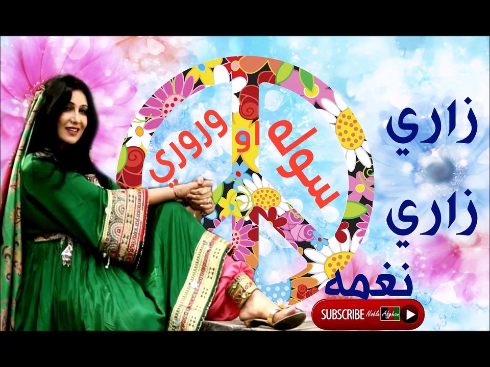 Naghma  - نغمه - زاری زاری شهر نو شيشه کاری