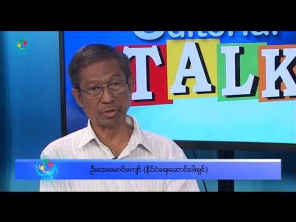 DVB TV - အယ္ဒီတာစကား၀ုိင္း အစီအစဥ္