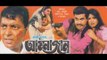 ammajan bangla movie part 2  By Manna and Moushumi