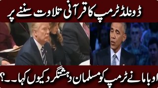 [Donald Trump] first time Listening to the Recitation of the Quran l Reply Obama To Trump l 2017