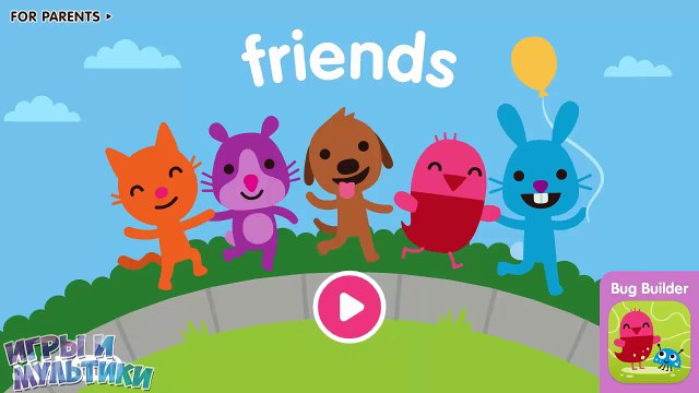 найди где спрятался АМ НЯМ в мультике Sago mini птичка и друзья Загадки от кота ТОМА