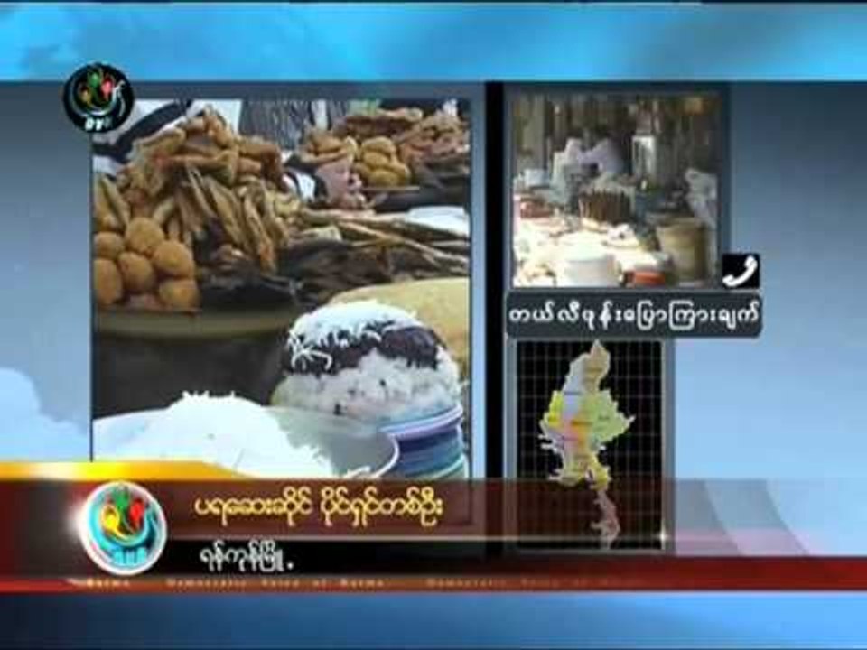 DVB - 25.05.2011 - Daily Burma News