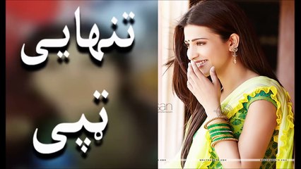 Tanhai Tappy 2017 Beedar Bacha & Zikrullah Wafadar tappy new Album 2017