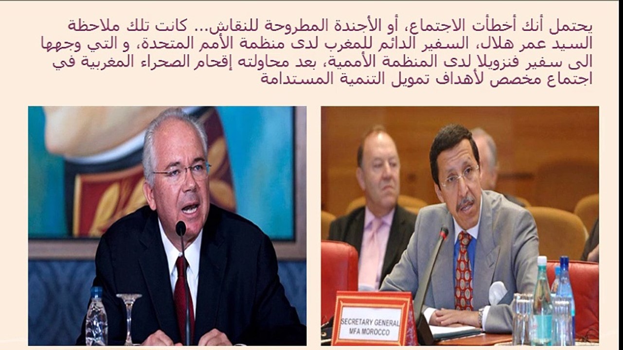 المغرب...عمر هلال يسخر من سفير فنزويلا لدى الامم المتحدةMaroc