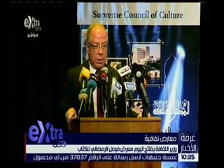 غرفة الاخبار | وزير الثقافة يفتتح اليوم معرض فيصل الرمضاني للكتاب