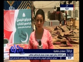 غرفة الاخبار | كاميرا إكسترا تتابع افتتاح معرض فيصل الرمضاني اليوم
