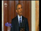 غرفة الاخبار | شاهد.. كلمة الرئيس الأمريكي باراك أوباما عقب اجتماعه بمجلس الأمن
