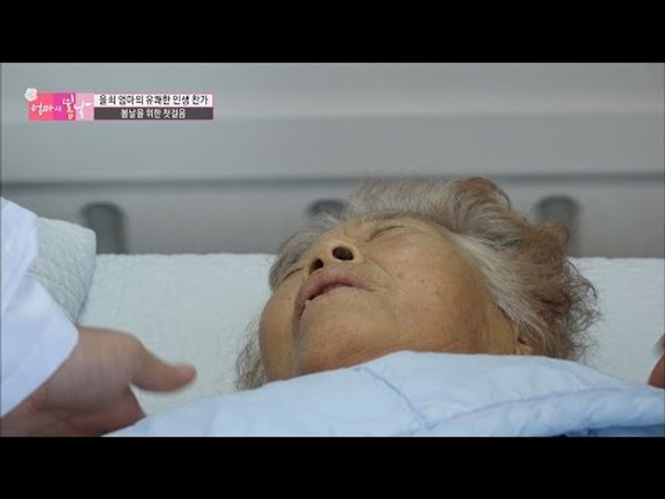 돌발상황 발생! 마취에서 깨어나지 못하는 엄마! [엄마의 봄날] 68회 20161218
