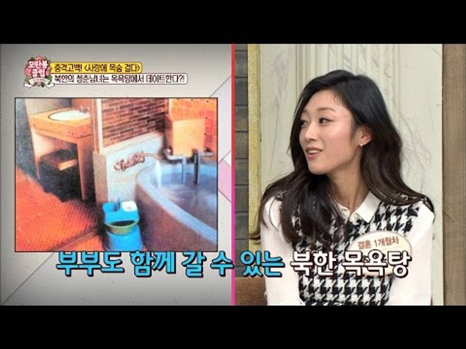 목욕탕에서 데이트하는 북한 커플들! [모란봉 클럽] 65회 20161217