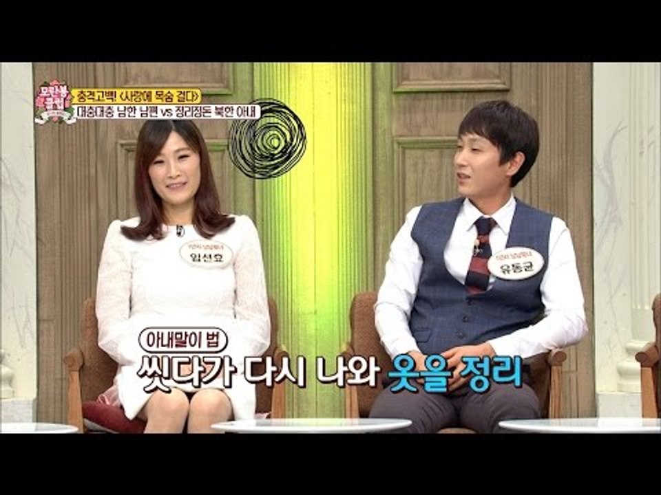 달라도 너무 다른 남남북녀 부부! [모란봉 클럽] 65회 20161217