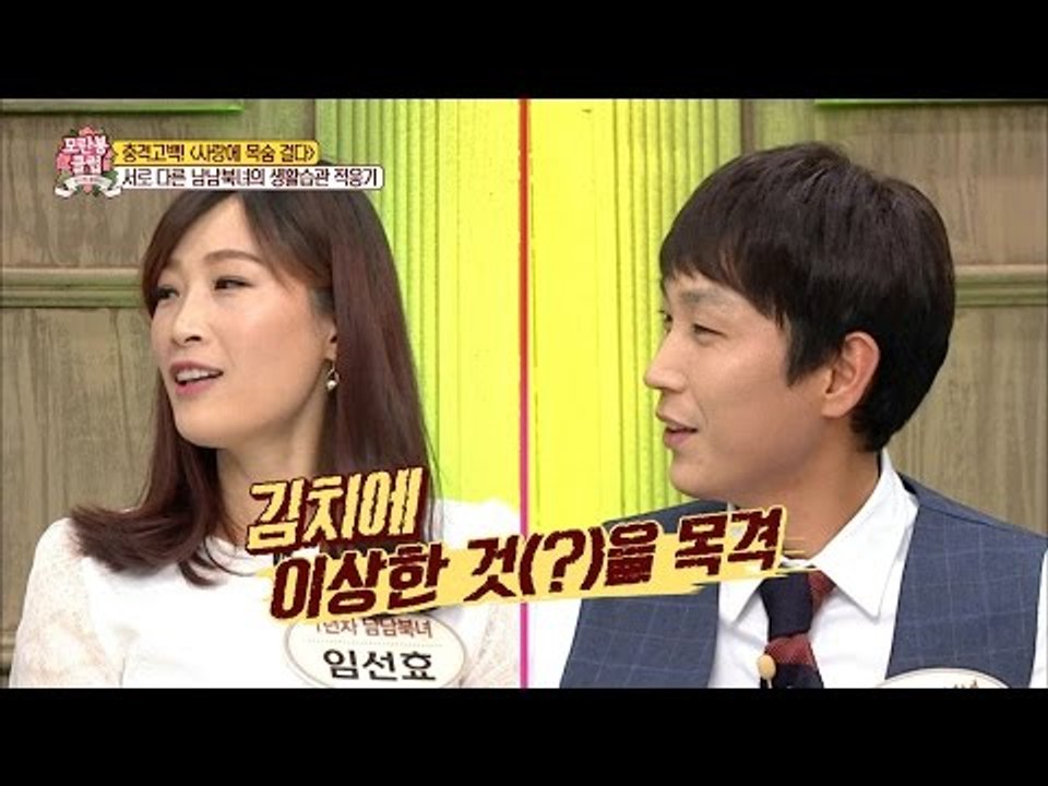북한 아내의 처음 보는 음식들! 입맛에 안 맞아! [모란봉 클럽] 65회 20161217