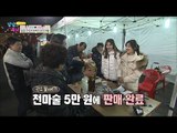 권호의 담금주가 단돈5만원?! [남남북녀 시즌2] 75회 20161216