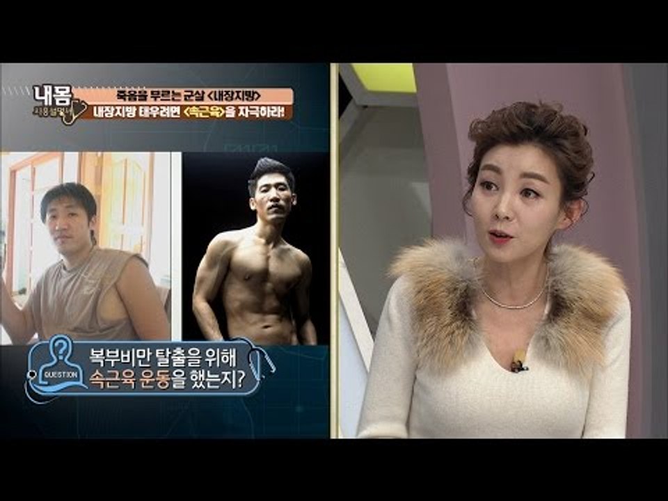 내방지방을 태우는 운동이 따로 있다! [내 몸 사용설명서] 133회 20161216