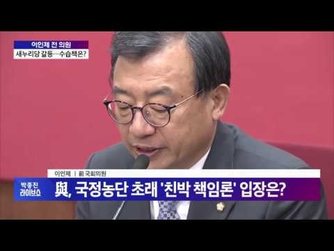 당 수습할 비대위 구성…비대위원장? 이인제 새누리당 전 최고위원 [박종진 라이브쇼] 20161216